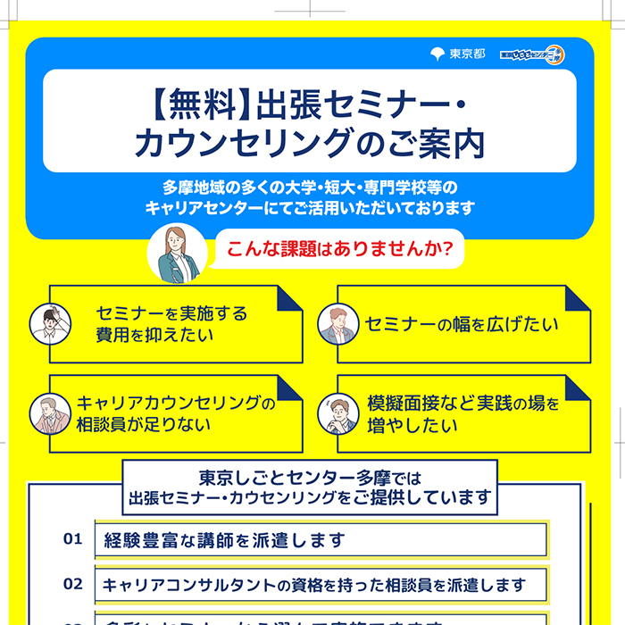 出張派遣事業チラシ