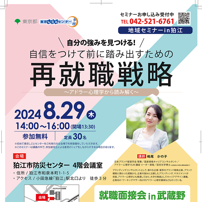 6/24_地域セミナー狛江&東大和