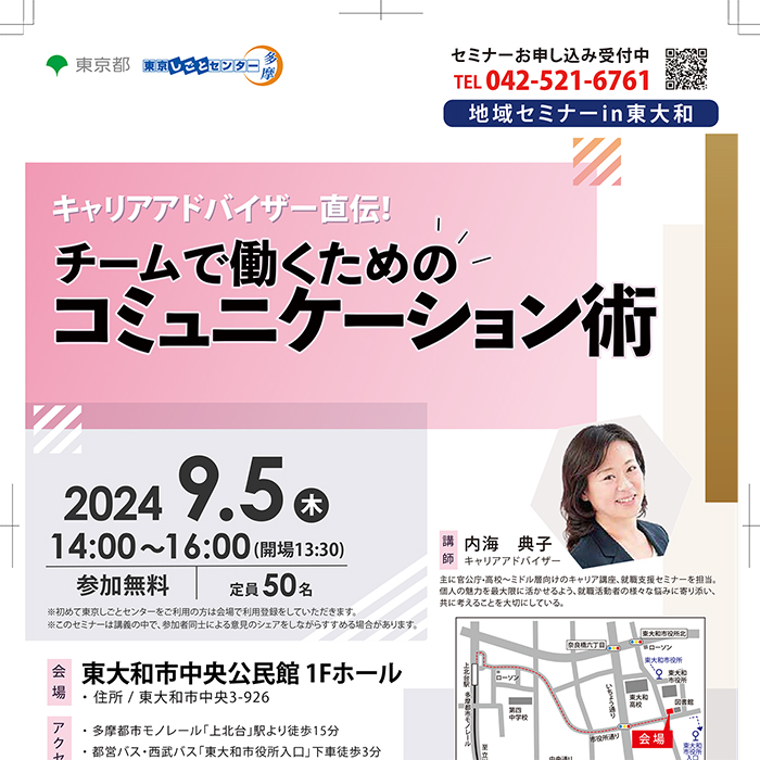 6/24_地域セミナー狛江&東大和