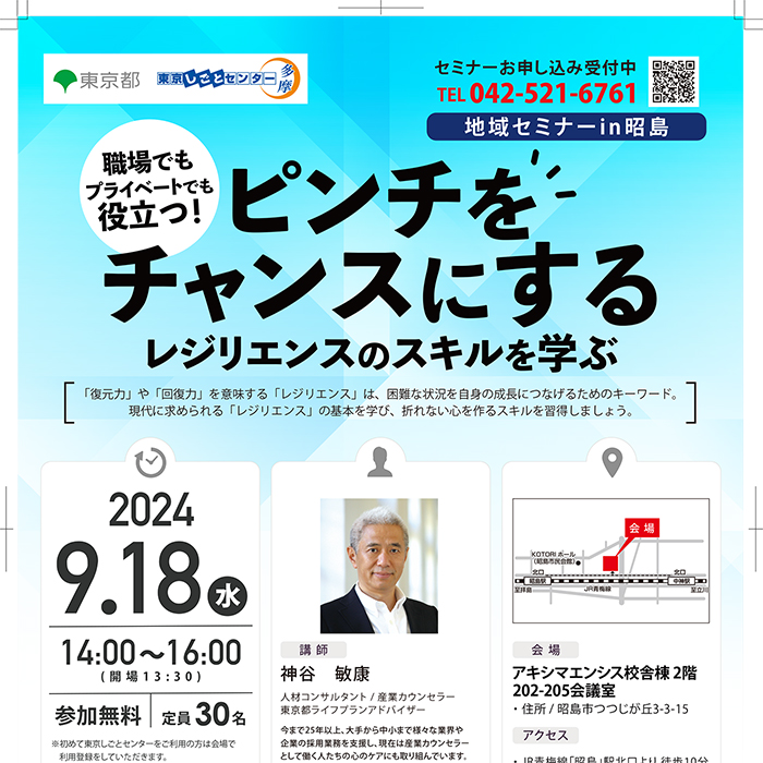 7/12_地域セミナー