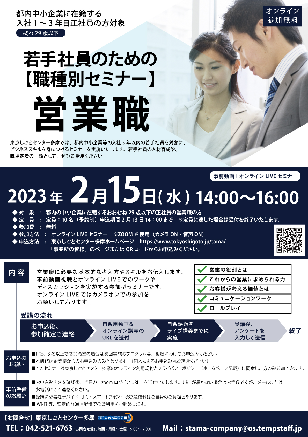 若手社員のための就職別セミナー営業職